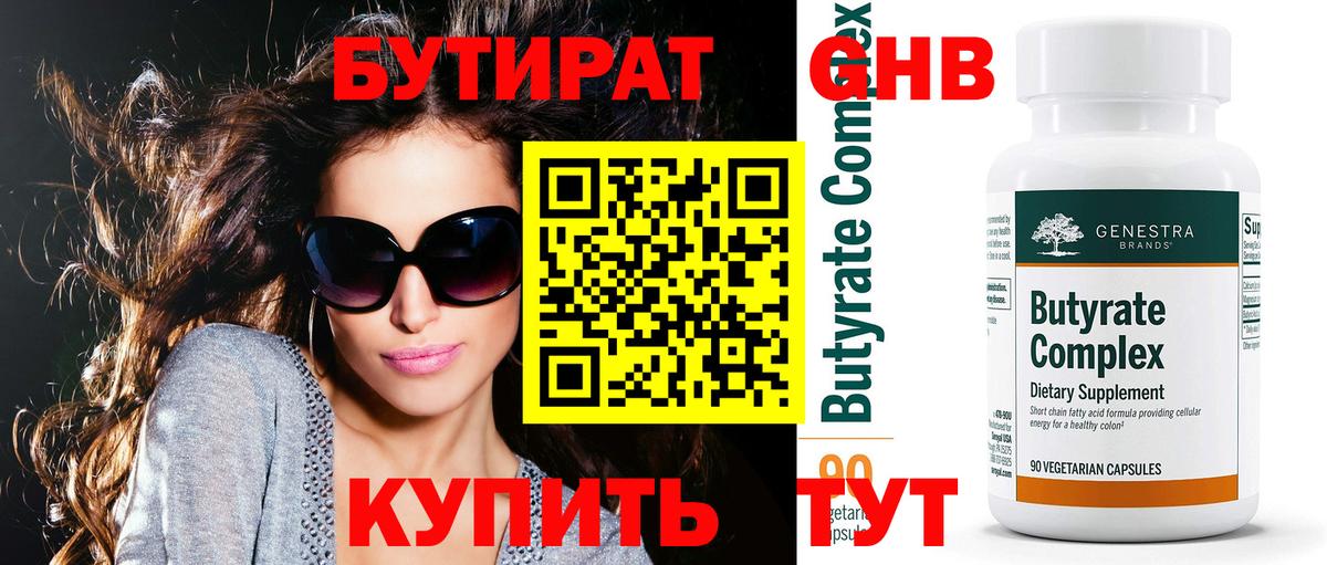 Киров  БУТИРАТ жидкий экстази  Вход с VPN 