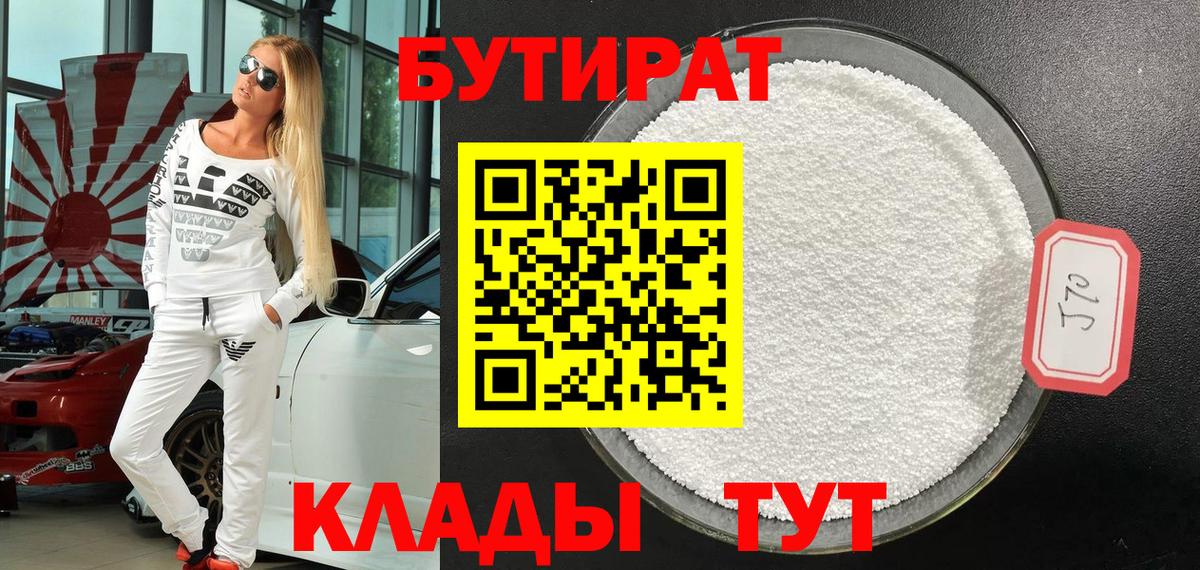 БУТИРАТ буратино Киров